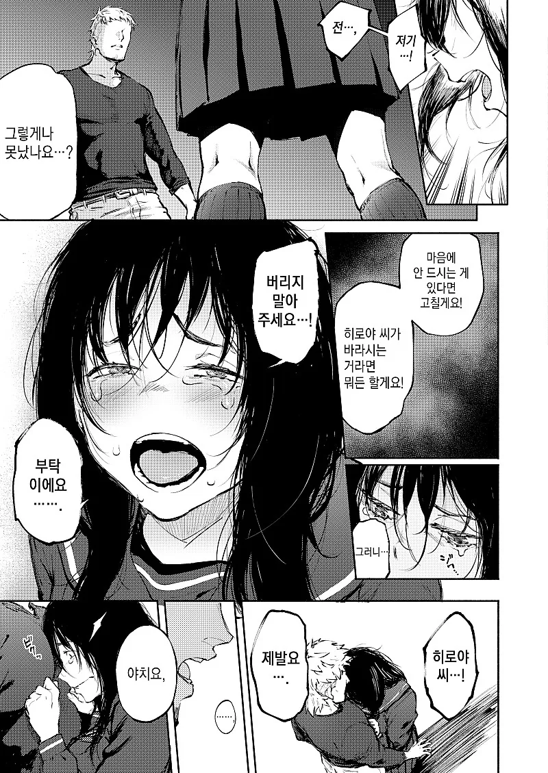 금발양아치가 어두워 보이는 여고생을...manga - 이미지 4