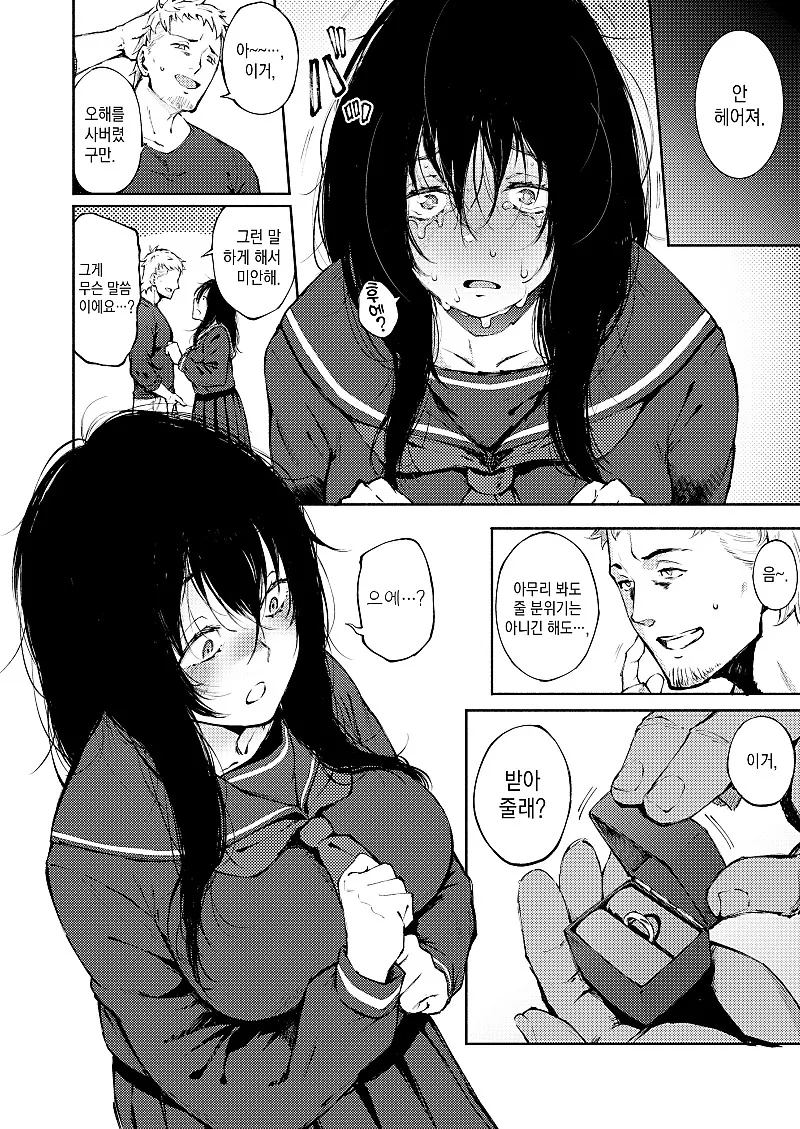 금발양아치가 어두워 보이는 여고생을...manga - 이미지 5