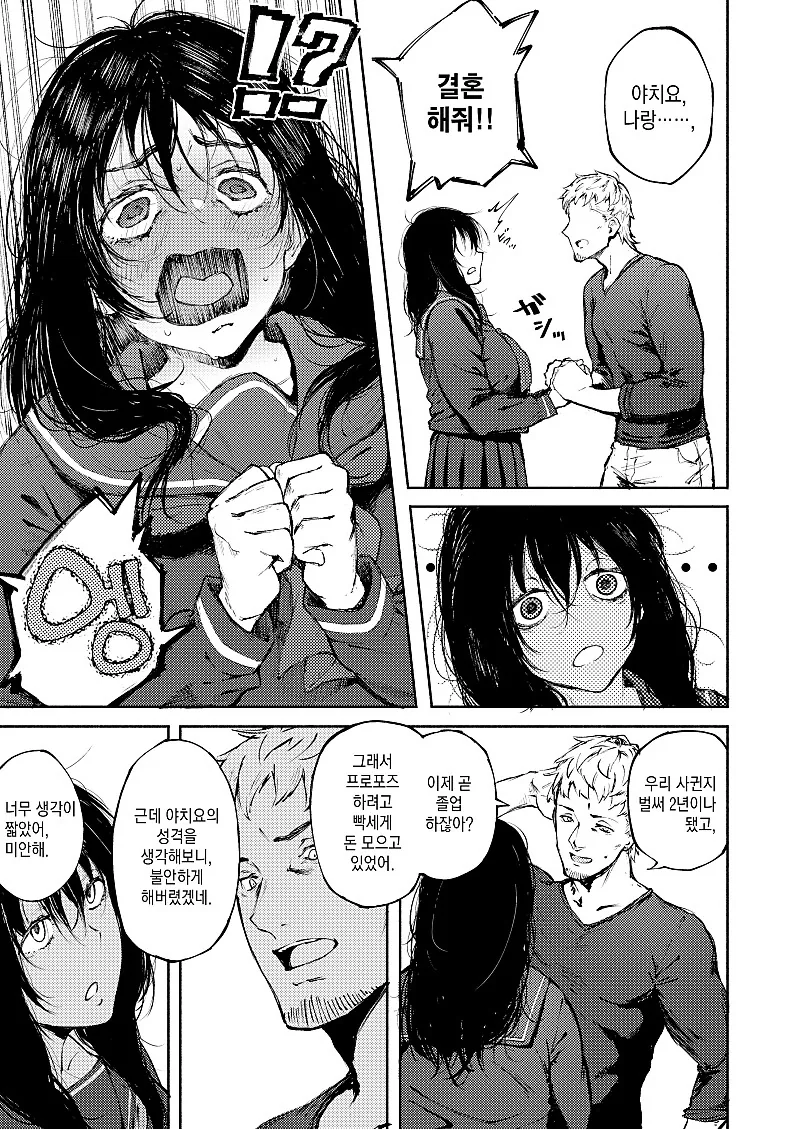 금발양아치가 어두워 보이는 여고생을...manga - 이미지 6