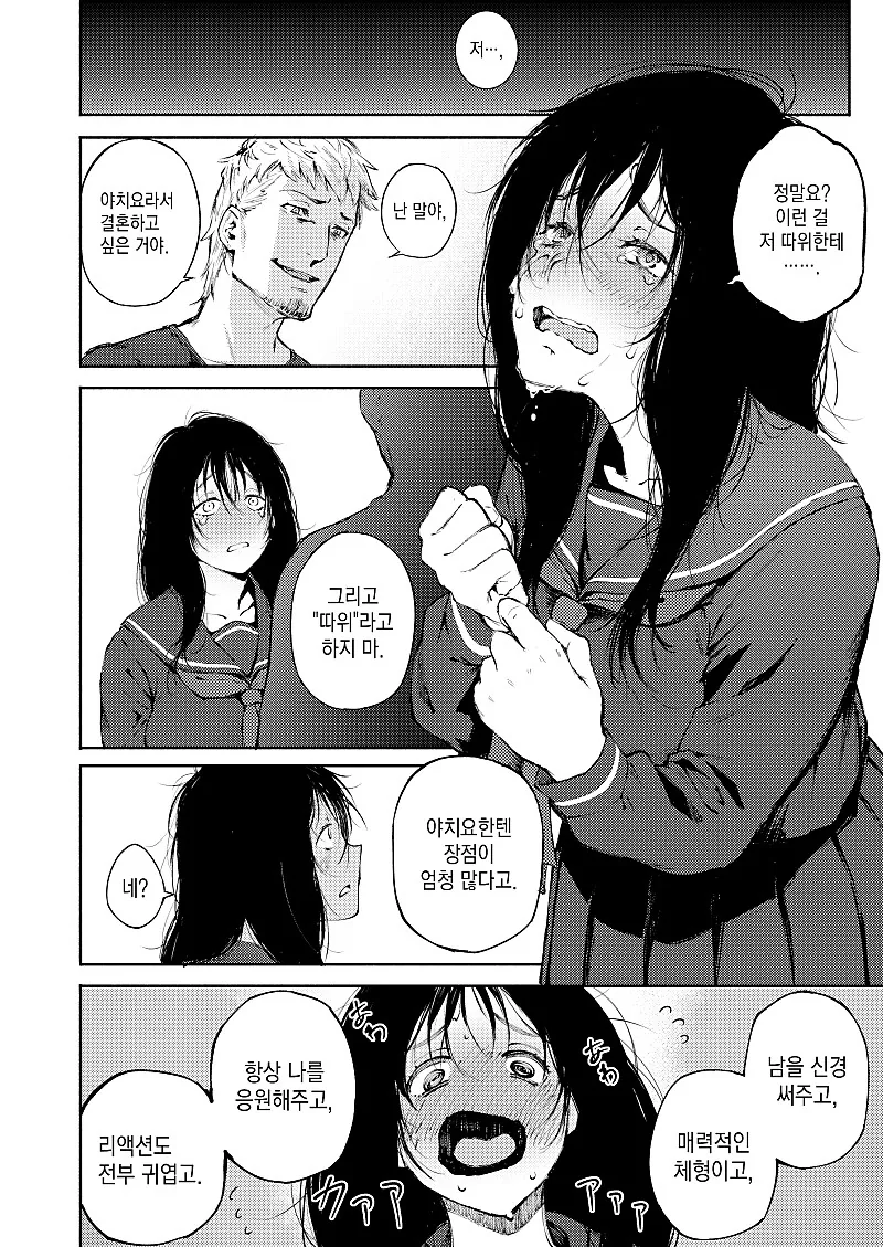 금발양아치가 어두워 보이는 여고생을...manga - 이미지 7