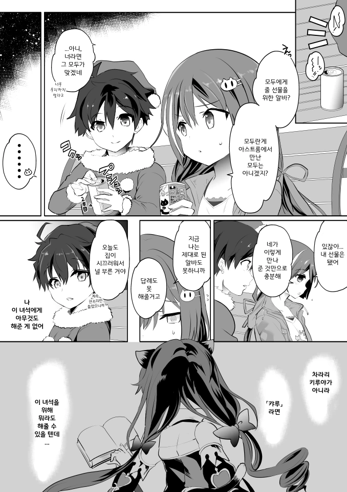 프리코네)키루야와 크리스마스 보내는.manhwa - 이미지 2