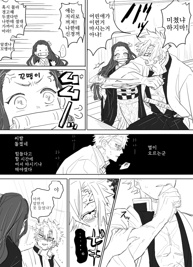 귀멸) 네즈코 앞에서 술마시는 풍주 만화 - 이미지 2