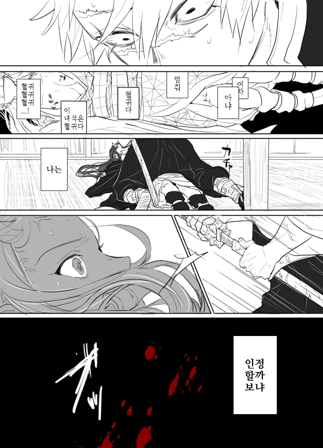 귀멸) 네즈코 앞에서 술마시는 풍주 만화 - 이미지 7