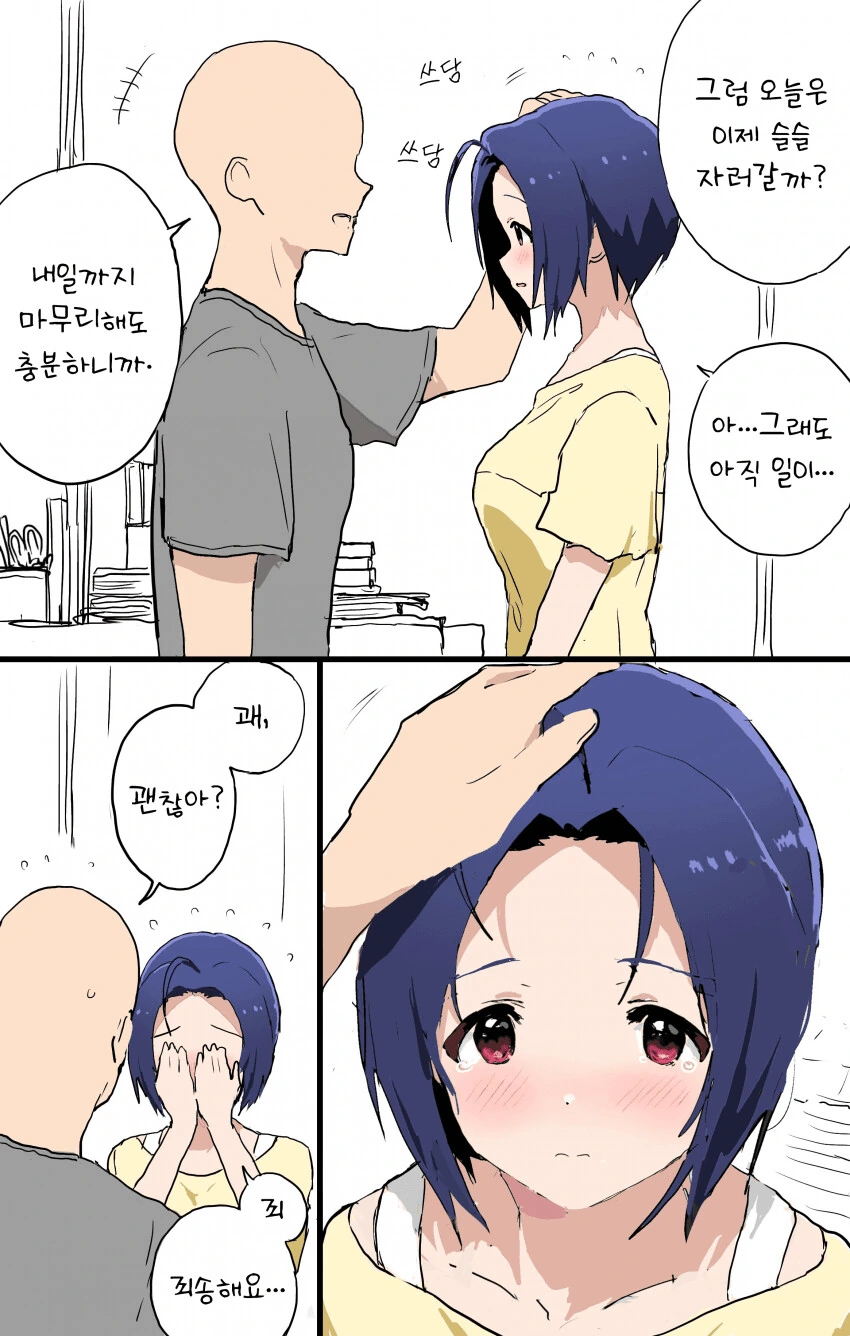 [@] 무서운 TV프로를 본 아즈사.manhwa - 이미지 2