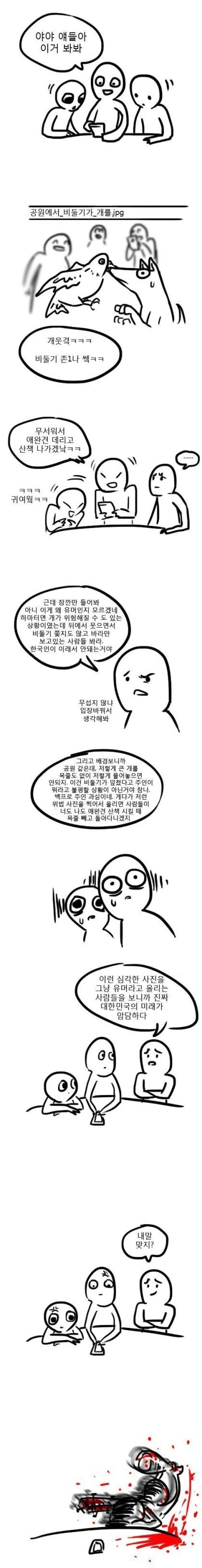 찐지충 정의구현 하는 만화