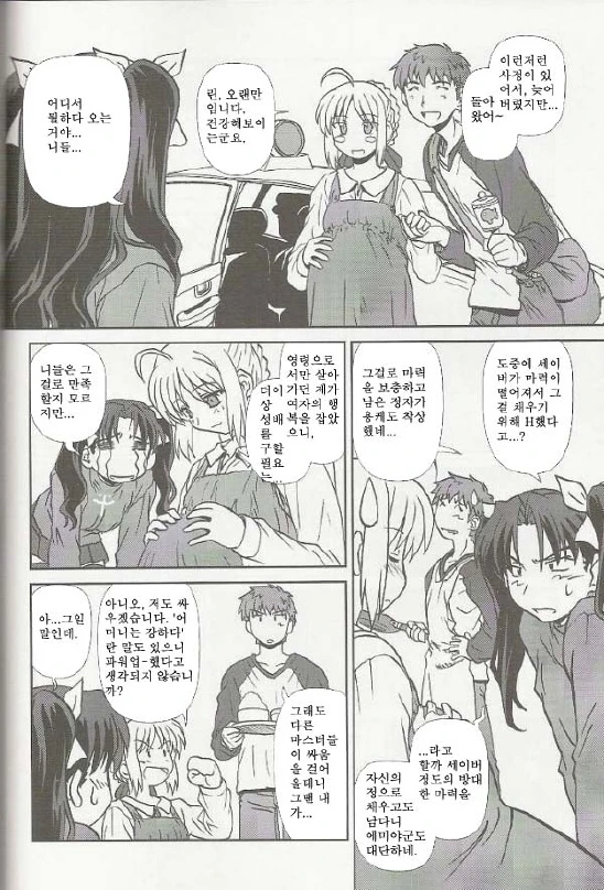 페이트)아서왕을 ㅇㅅ시켜버리는 만화 - 이미지 3