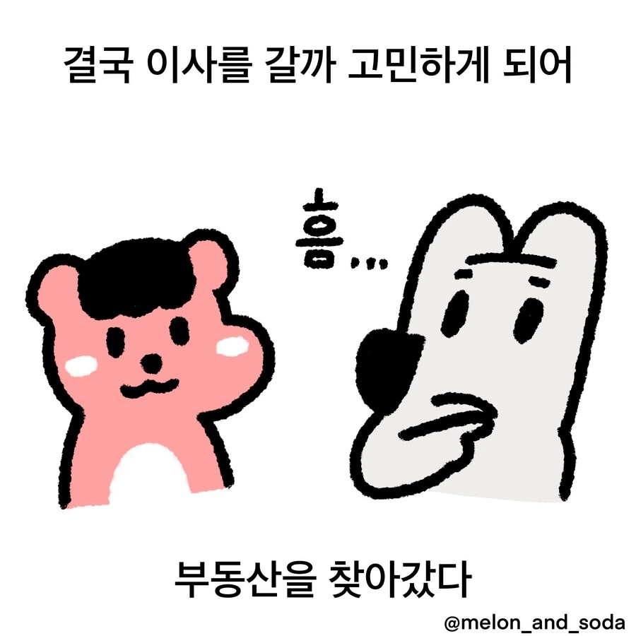 일본에서 조용한 방을 찾는.manwha - 이미지 4