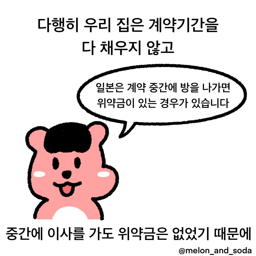 일본에서 조용한 방을 찾는.manwha - 이미지 5