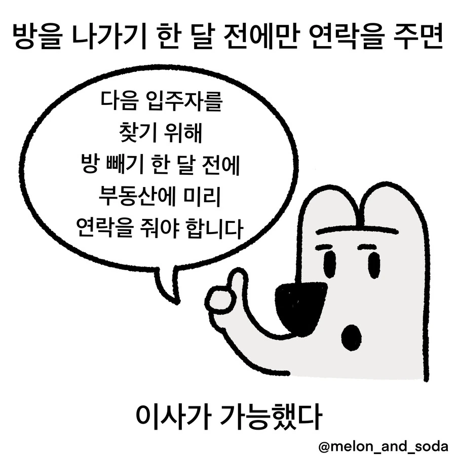 일본에서 조용한 방을 찾는.manwha - 이미지 6