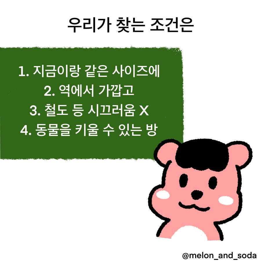 일본에서 조용한 방을 찾는.manwha - 이미지 7