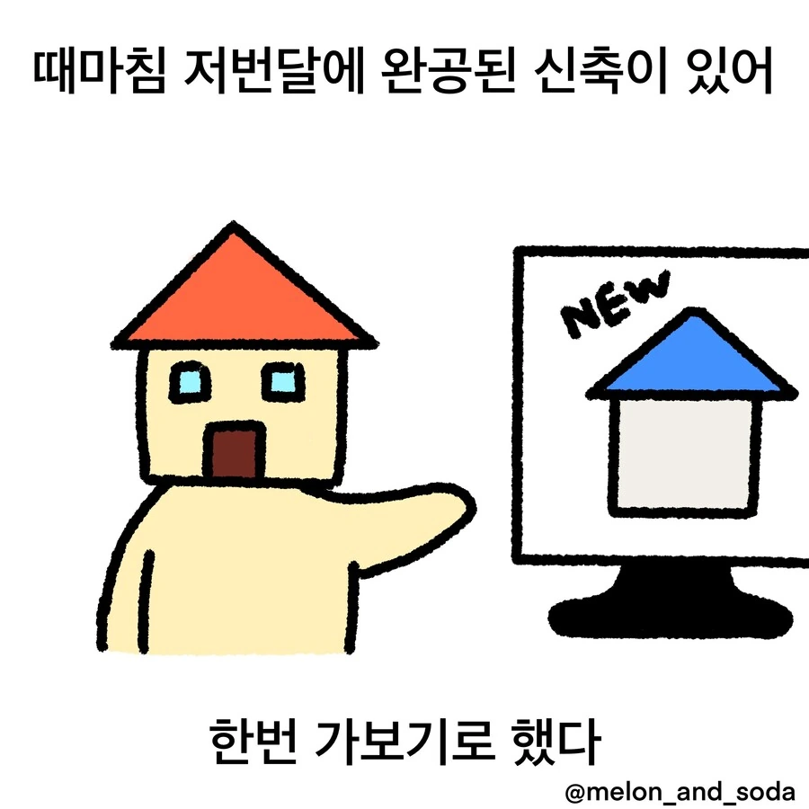 일본에서 조용한 방을 찾는.manwha - 이미지 8