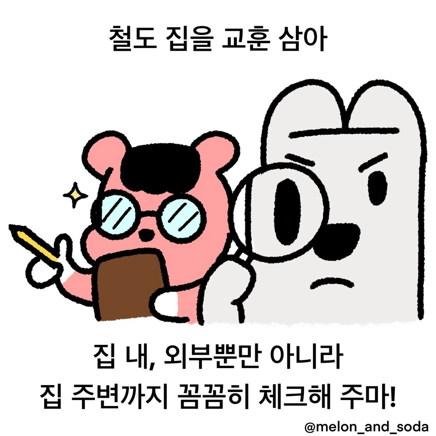 일본에서 조용한 방을 찾는.manwha - 이미지 10