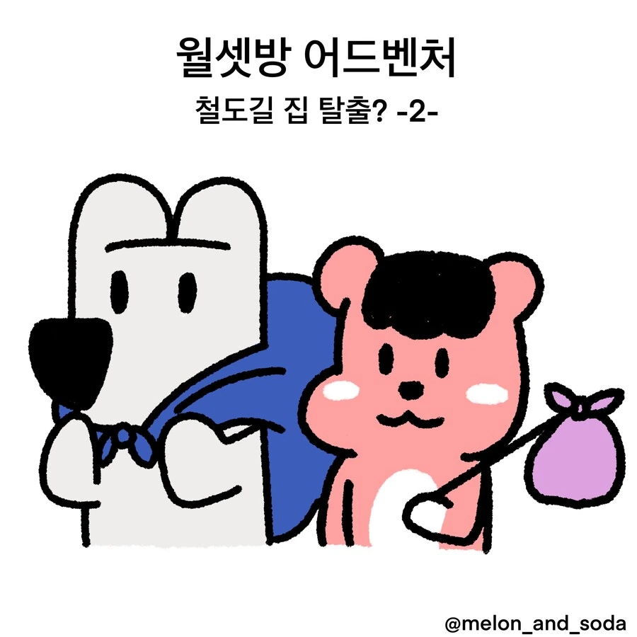일본에서 조용한 방을 찾는.manwha - 이미지 11