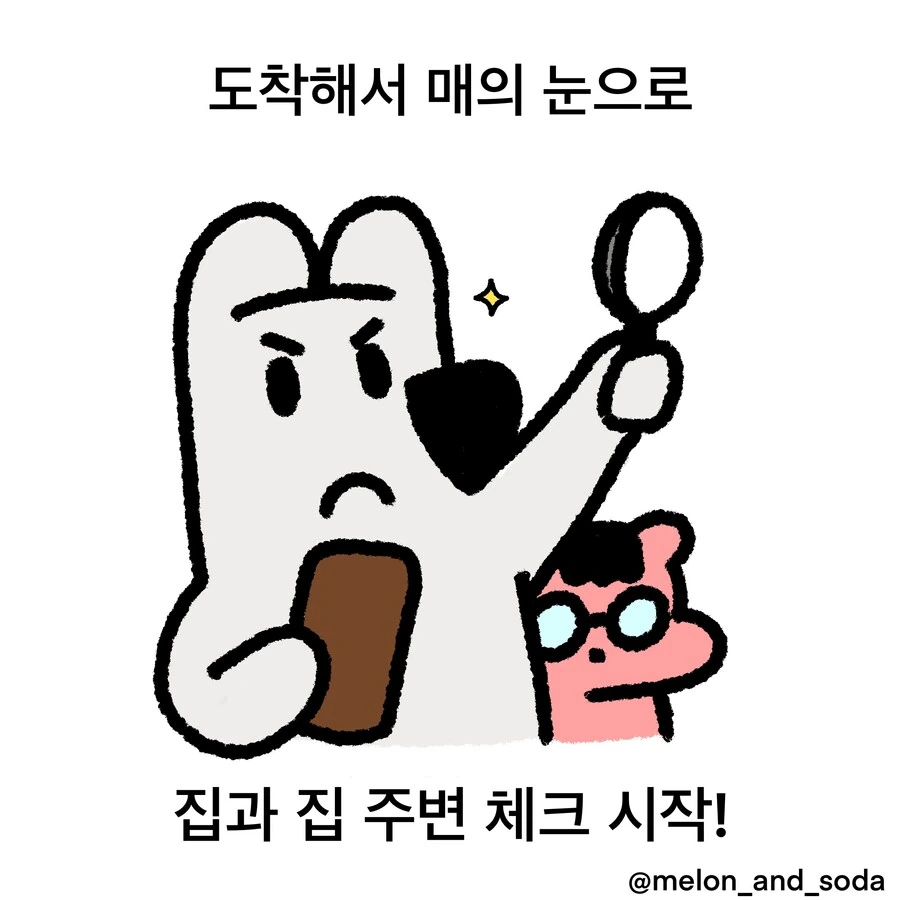 일본에서 조용한 방을 찾는.manwha - 이미지 12