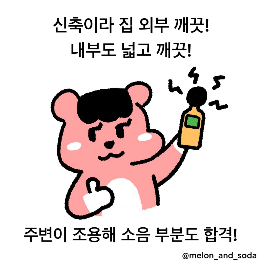 일본에서 조용한 방을 찾는.manwha - 이미지 14