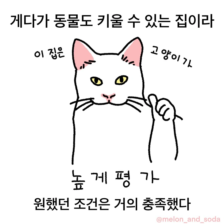일본에서 조용한 방을 찾는.manwha - 이미지 15