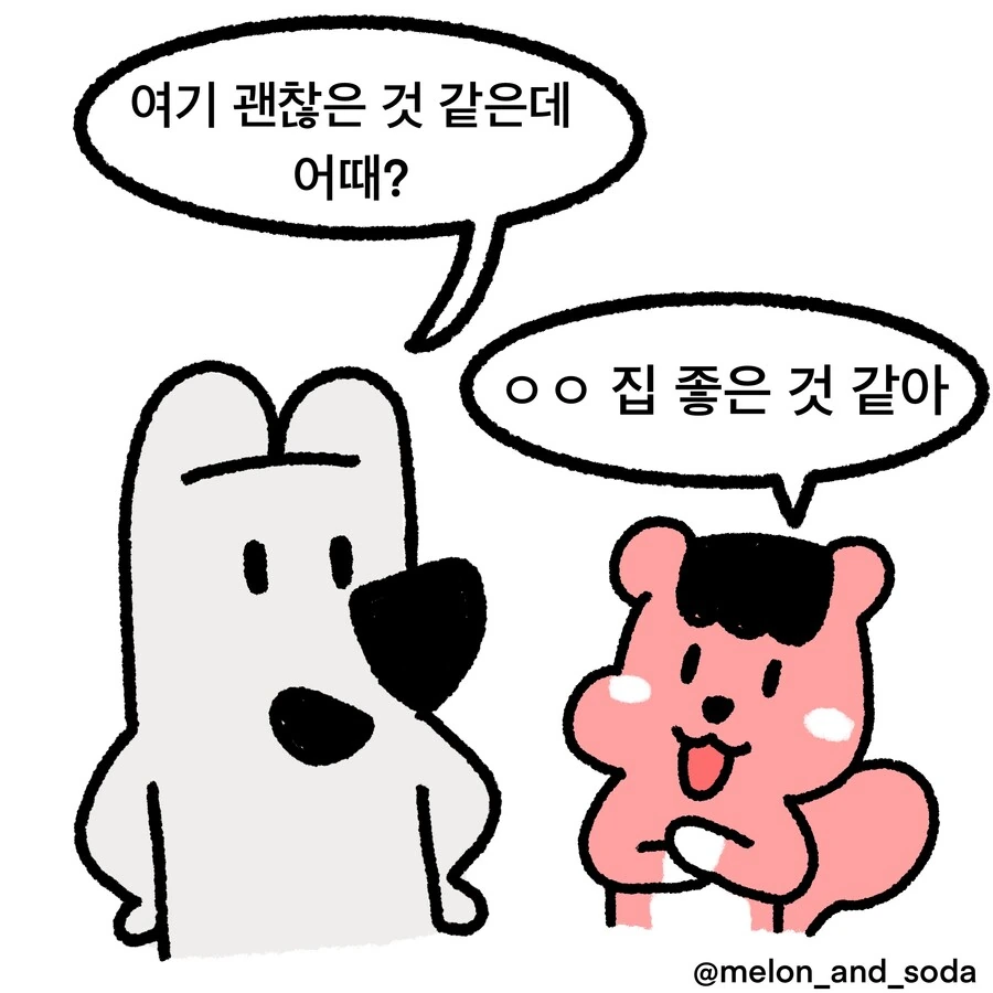일본에서 조용한 방을 찾는.manwha - 이미지 16