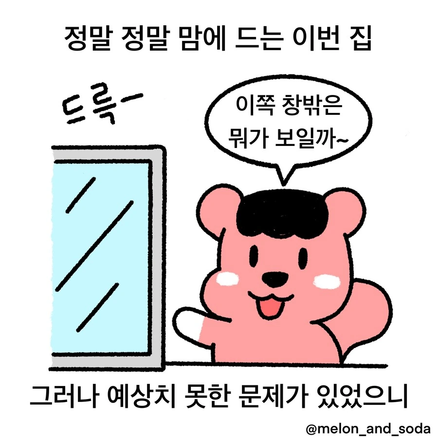 일본에서 조용한 방을 찾는.manwha - 이미지 17