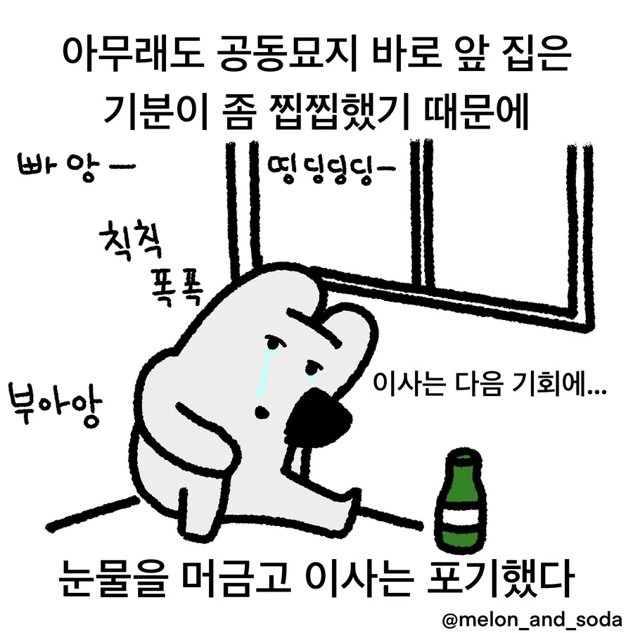 일본에서 조용한 방을 찾는.manwha - 이미지 20