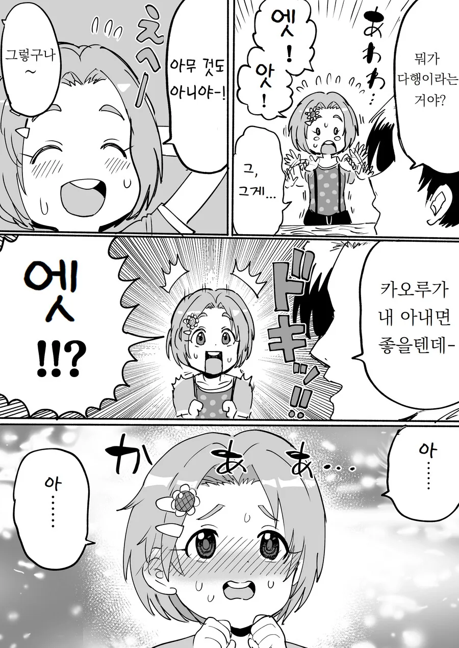 @) 선생님은 결혼했어? 만화 - 이미지 2