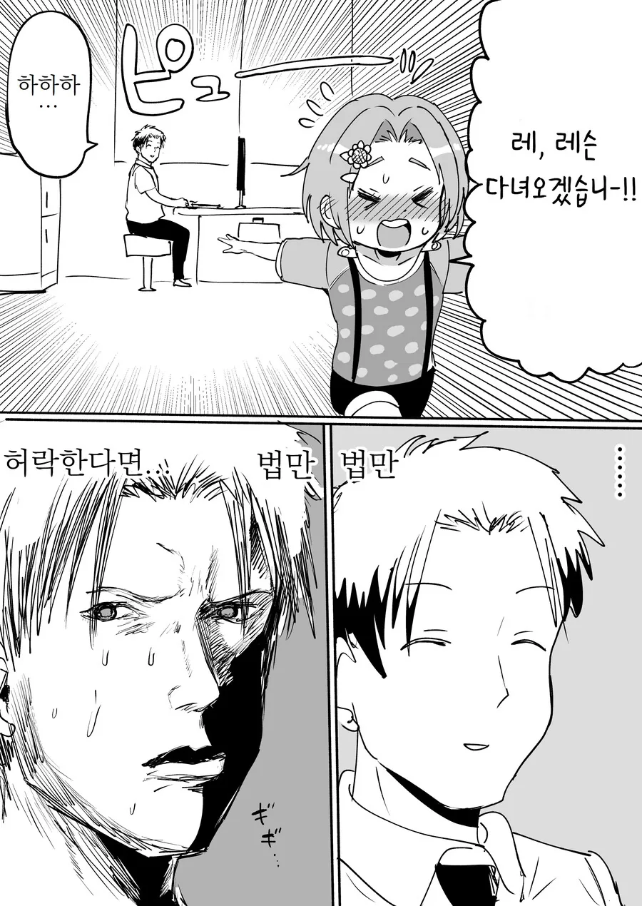 @) 선생님은 결혼했어? 만화 - 이미지 3