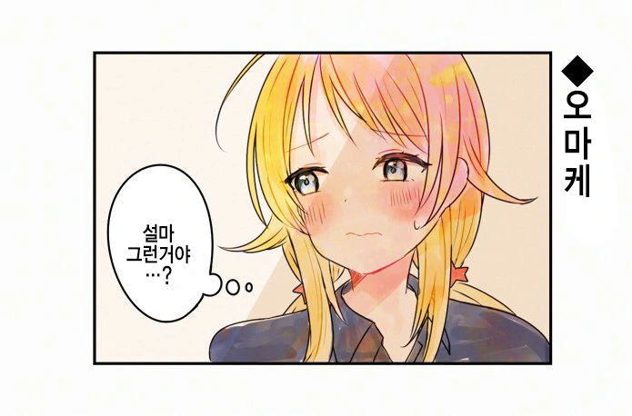 [@] 사랑이라는걸 자각한 메구루.manhwa - 이미지 4