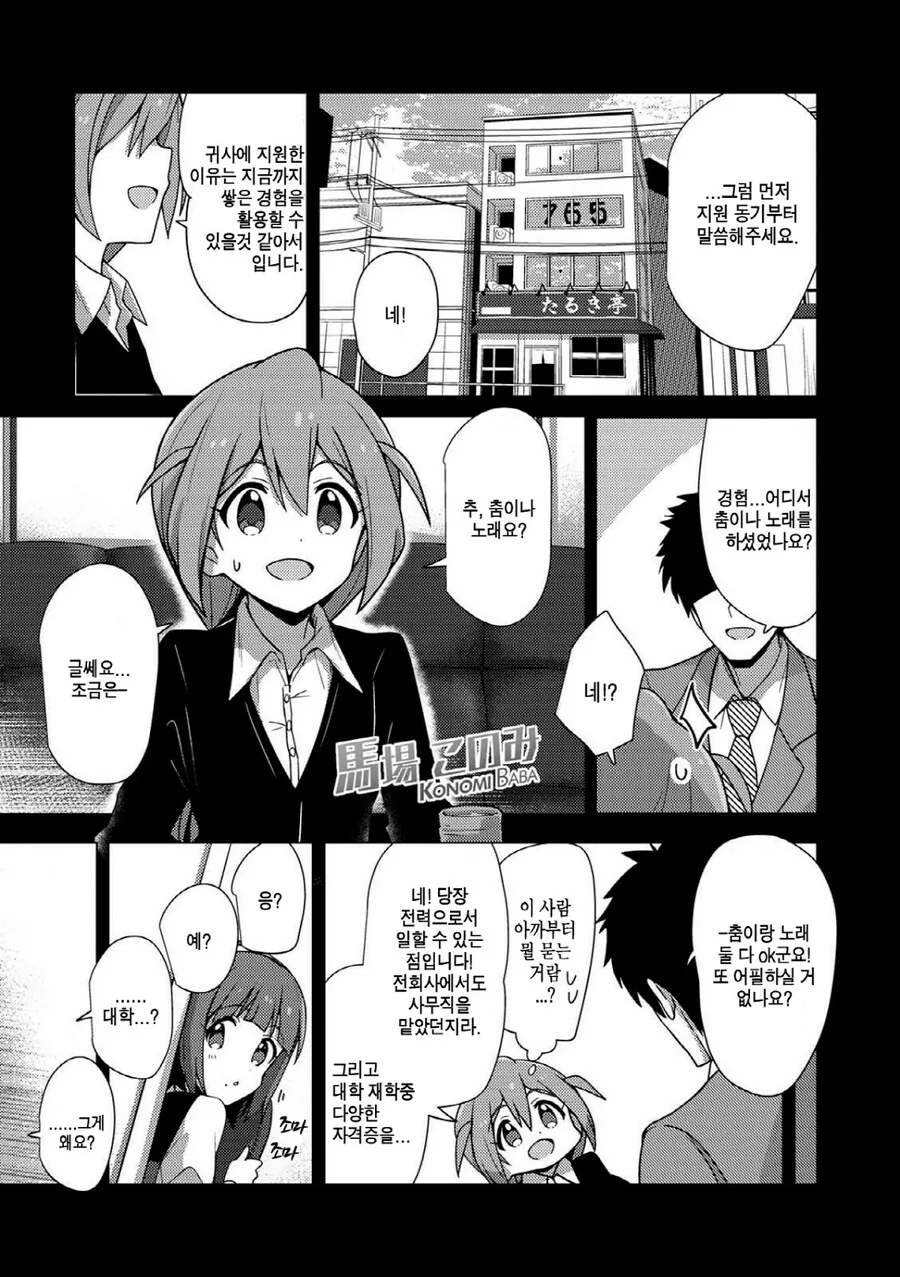 (@)면접에서 이상한걸 묻는 P.manga