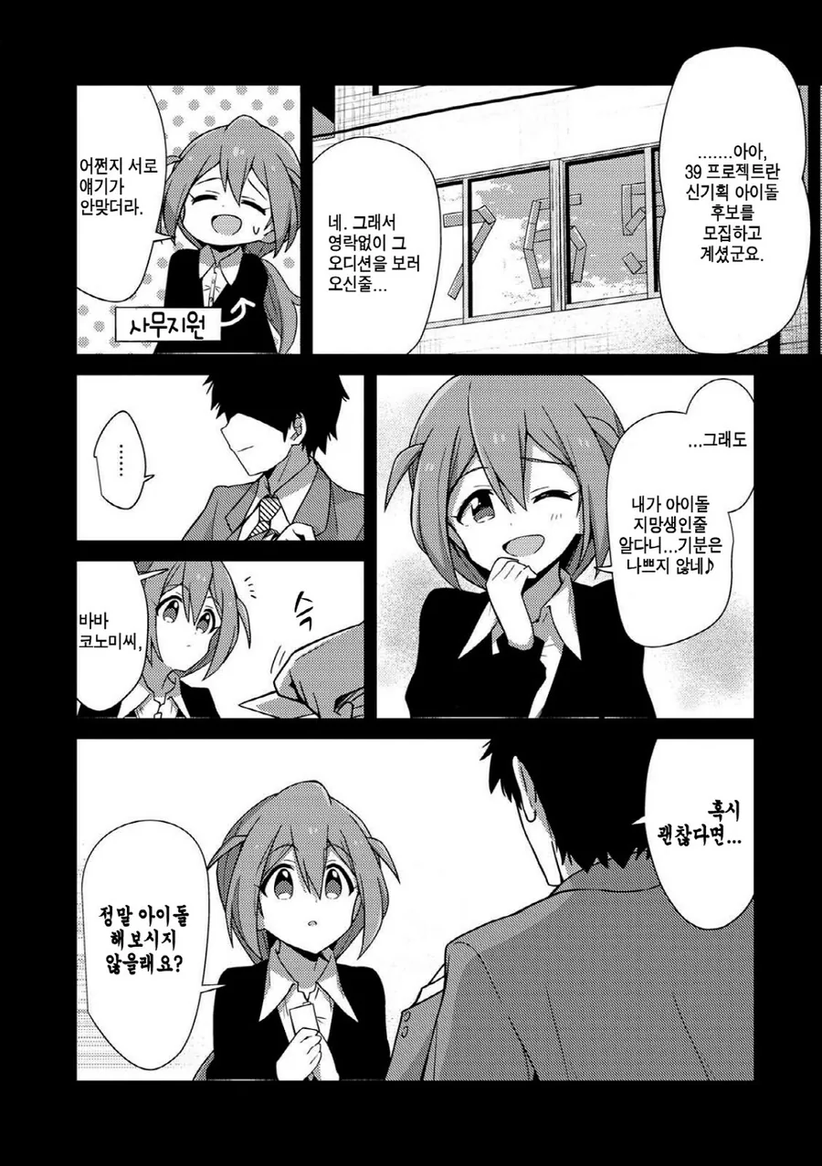 (@)면접에서 이상한걸 묻는 P.manga - 이미지 2
