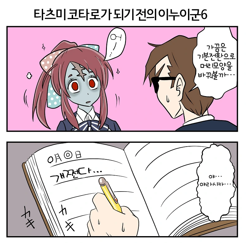 [좀비 랜드 사가]찐타로.manga - 이미지 2