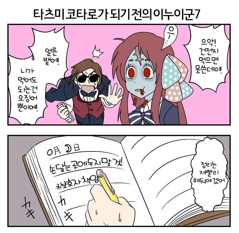 [좀비 랜드 사가]찐타로.manga - 이미지 3