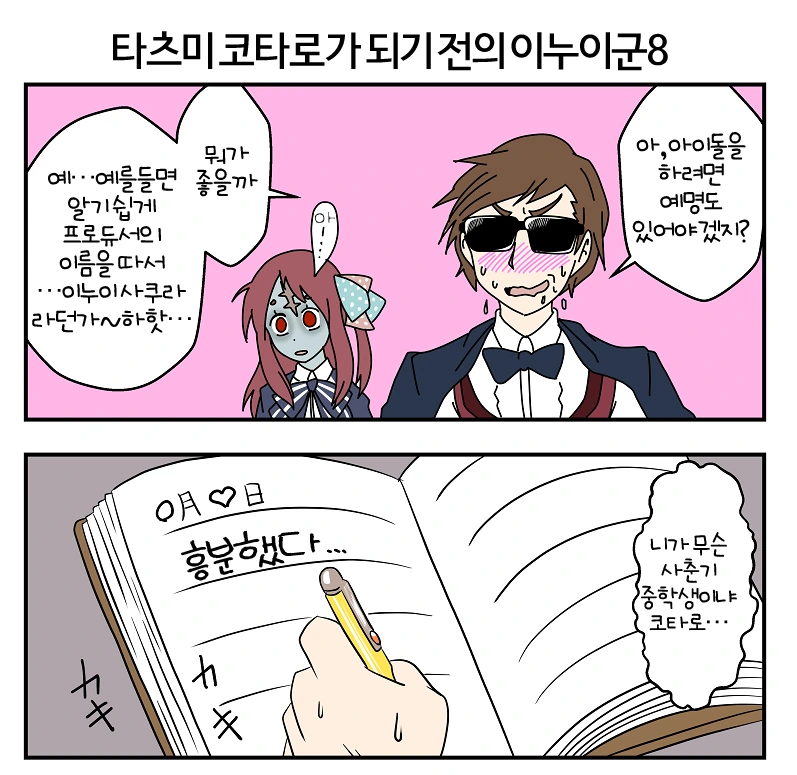 [좀비 랜드 사가]찐타로.manga - 이미지 4