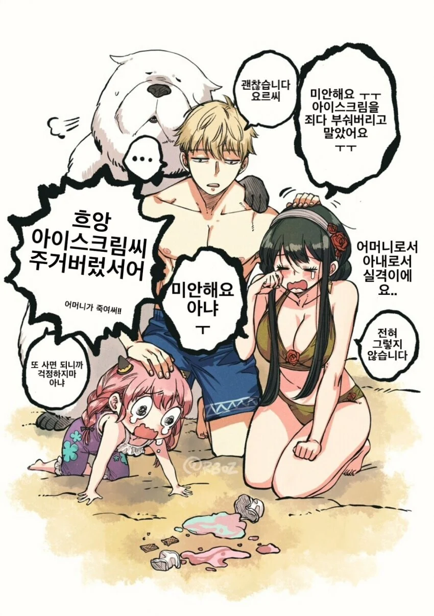 스파이패밀리)해변의 헌팅남에게 대처하는 포저가 - 이미지 4