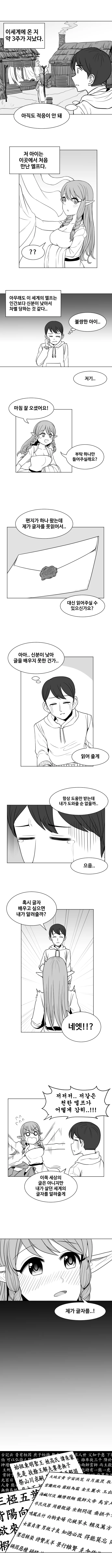 미개한 이세계인들에게 글자 전파하는 만화.manwha