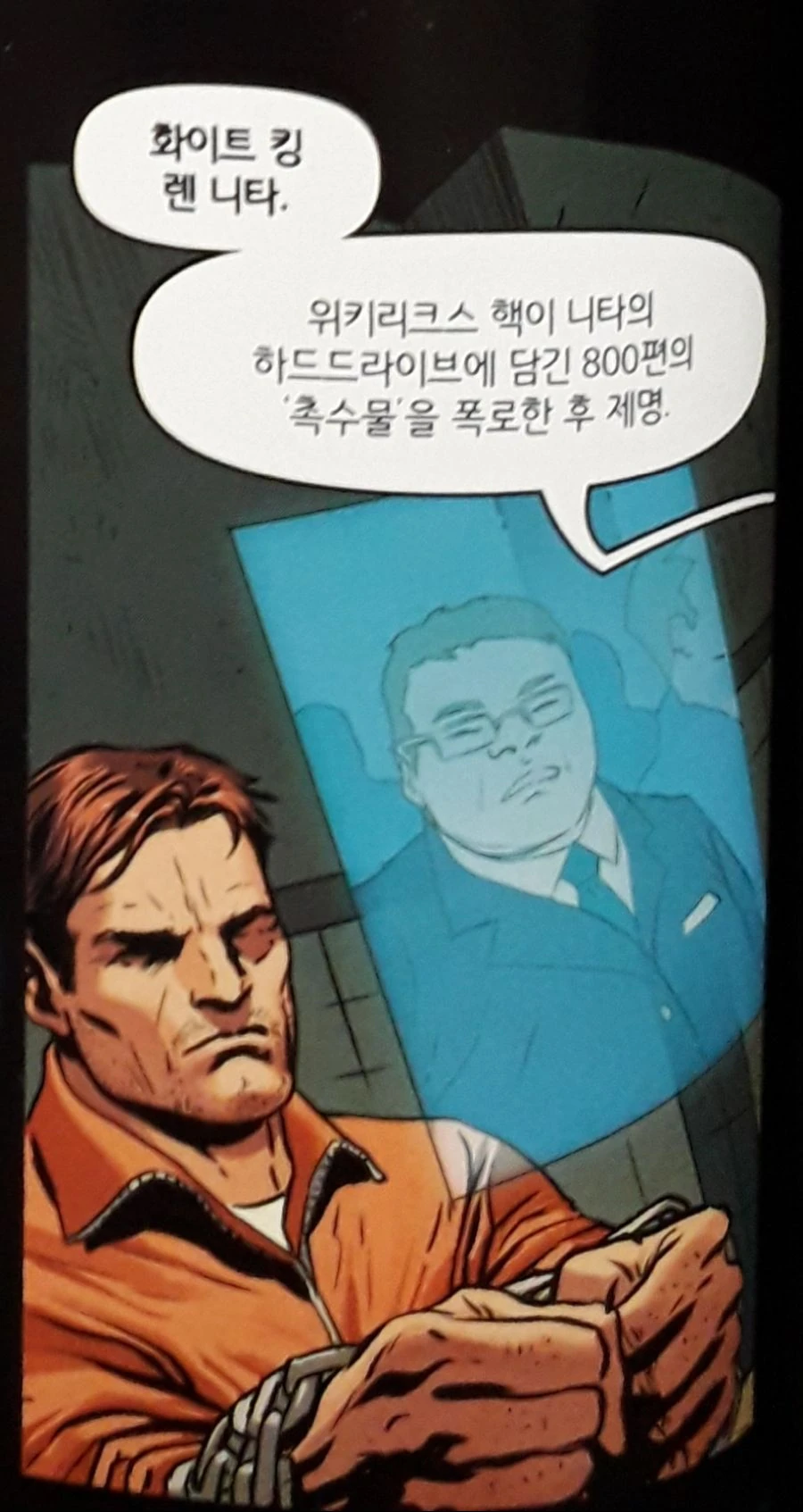 빌런이 정부기관을 조지는 방법.mangas - 이미지 4
