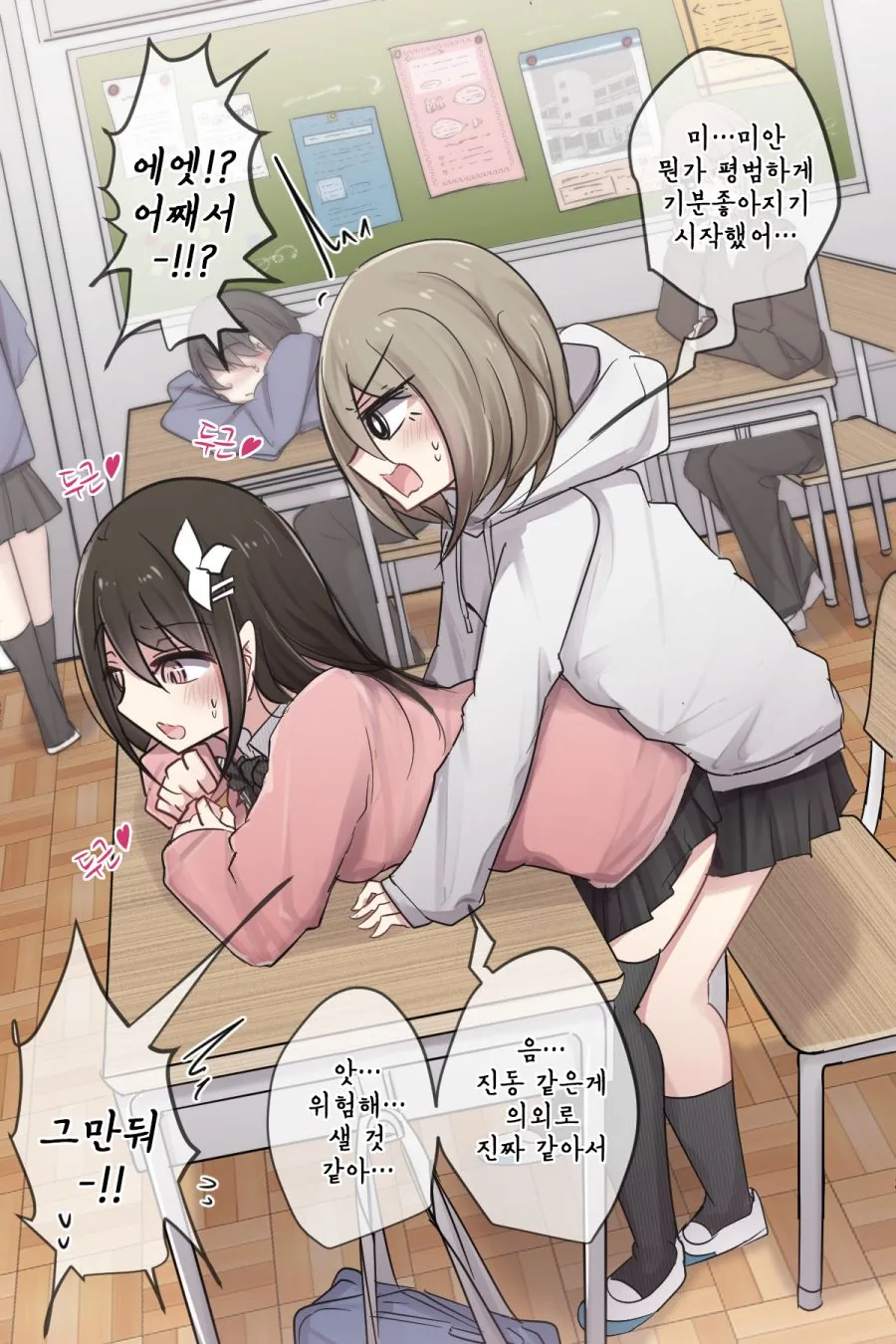 여자애 둘이서 ○○하는 Manhwa (약 ㅎㅂ) - 이미지 3