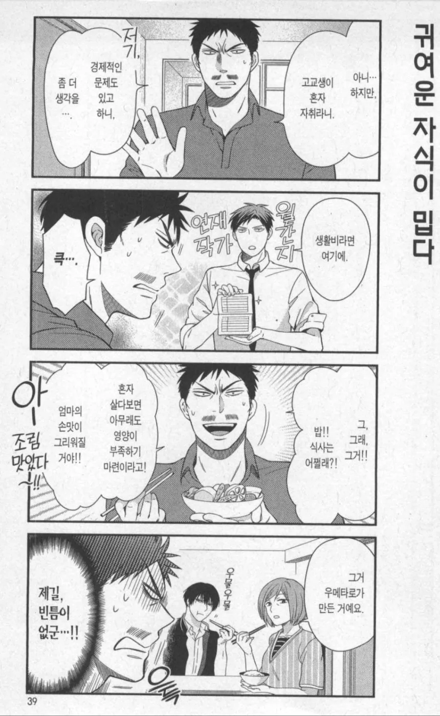 만화작가라는 걸 들켰을때 아버지 반응.manhwa