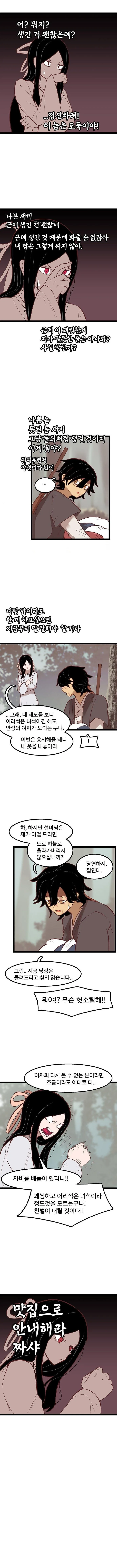 선녀와 나무꾼.manhwa - 이미지 2