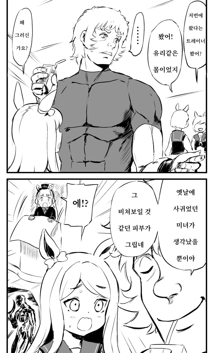 말딸)코브라 트레이너 만화 모음 - 이미지 2
