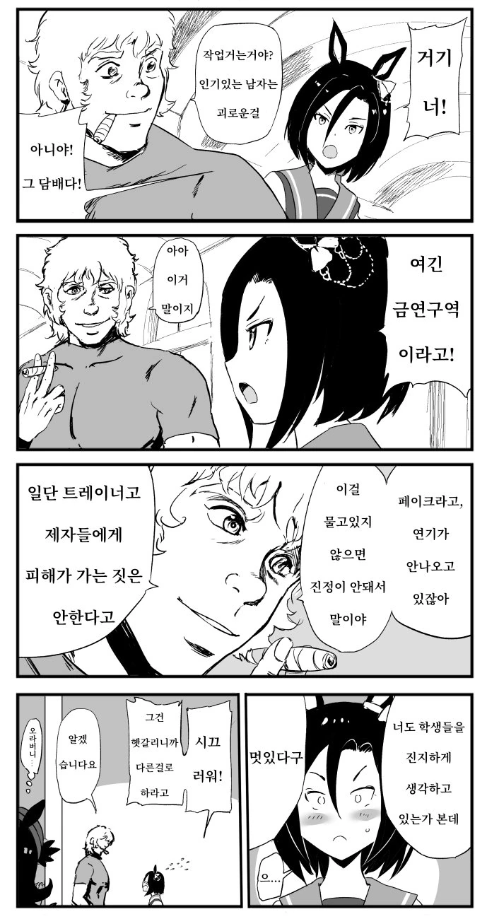 말딸)코브라 트레이너 만화 모음 - 이미지 9