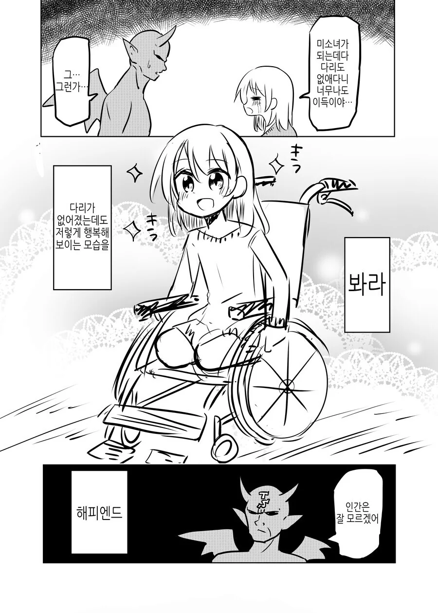 무시무시한 대가로 TS해주는 악마.MANGA - 이미지 4
