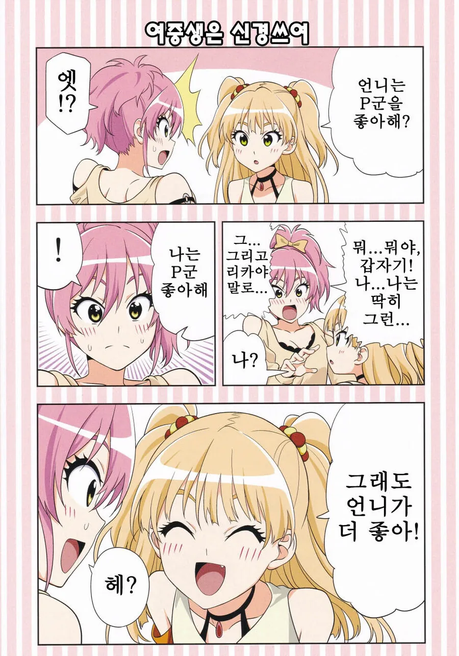 @) 리카 쨩과 언니 만화 - 이미지 7