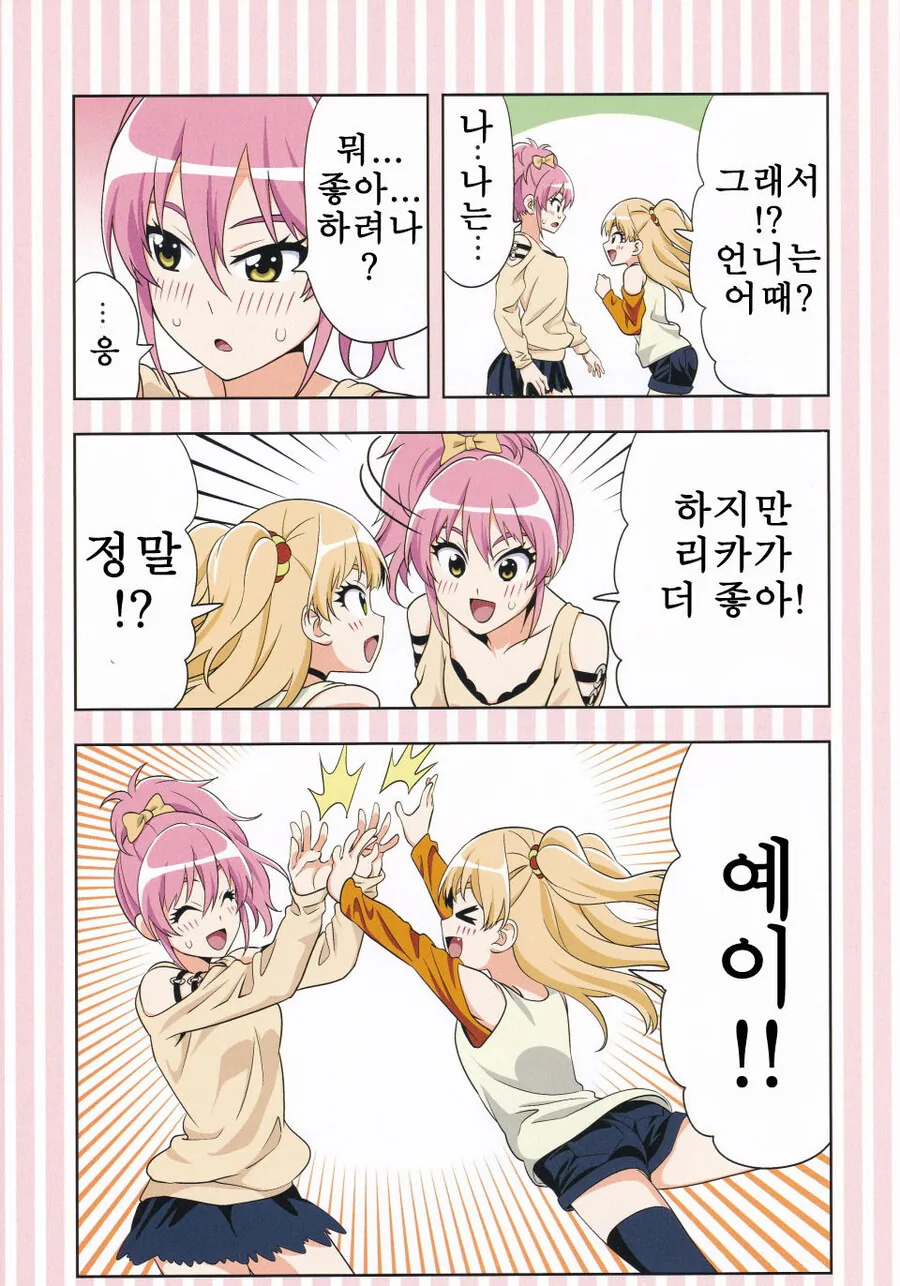 @) 리카 쨩과 언니 만화 - 이미지 8