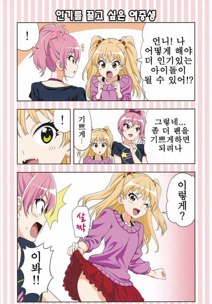 @) 리카 쨩과 언니 만화 - 이미지 9