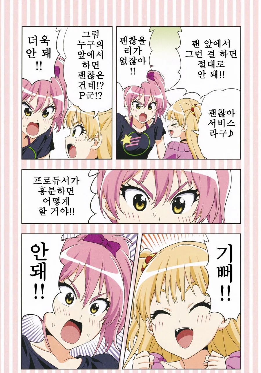 @) 리카 쨩과 언니 만화 - 이미지 10