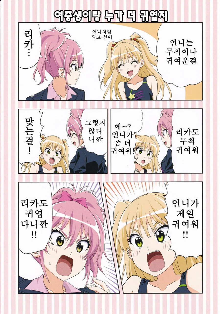 @) 리카 쨩과 언니 만화 - 이미지 11