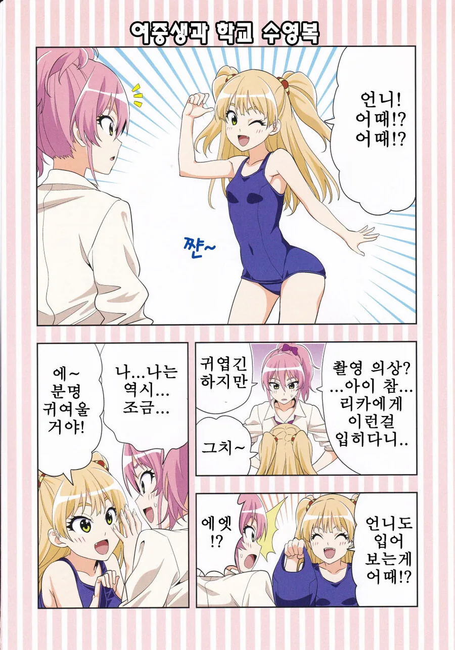 @) 리카 쨩과 언니 만화 - 이미지 15