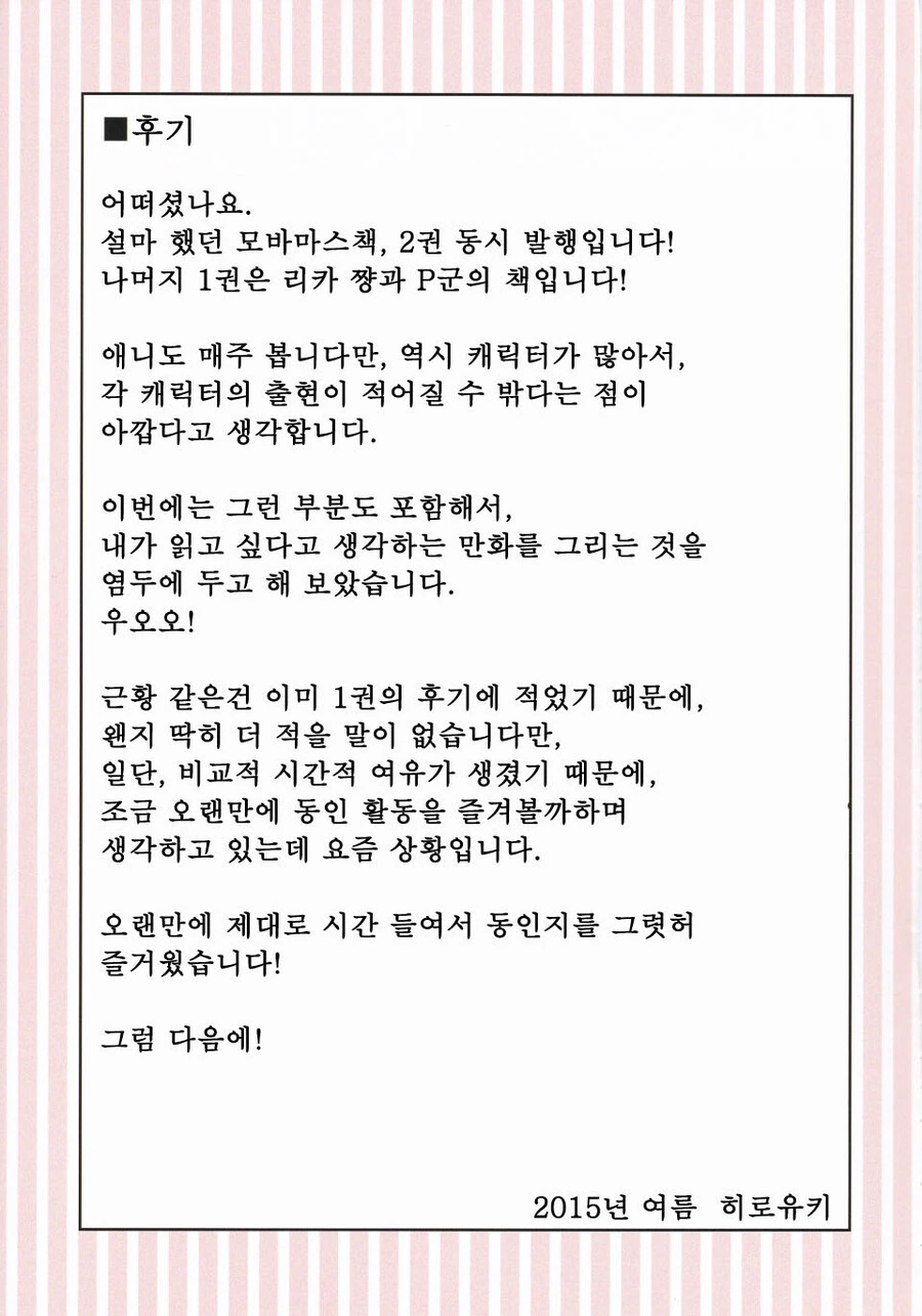 @) 리카 쨩과 언니 만화 - 이미지 20