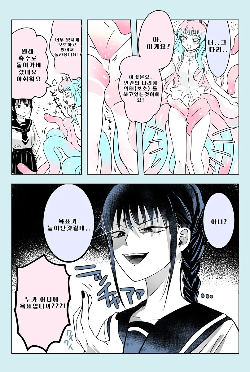 ㅎㅂ) 여고생 촉수 만화.manwha - 이미지 6