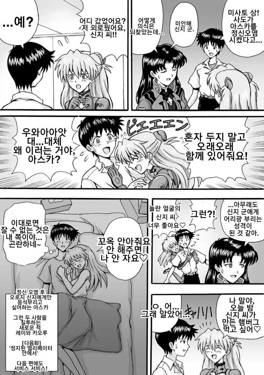 에바) 세뇌당한 아스카.manwha