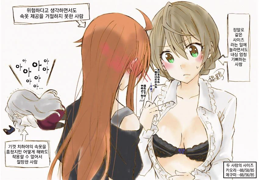 @) 메구미와 ㅅㅇ 바꿔입은 카오리